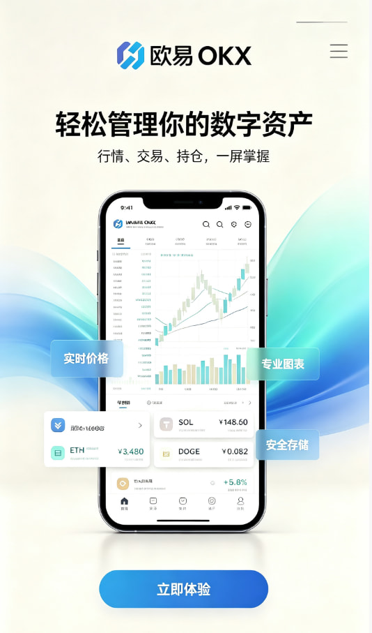 欧交易所app官网下载安全新手注册界面